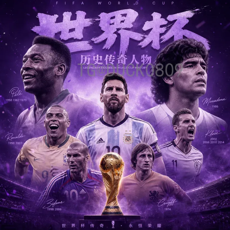 最新2026国际足联世界杯法国队：卫冕冠军的荣耀与挑战